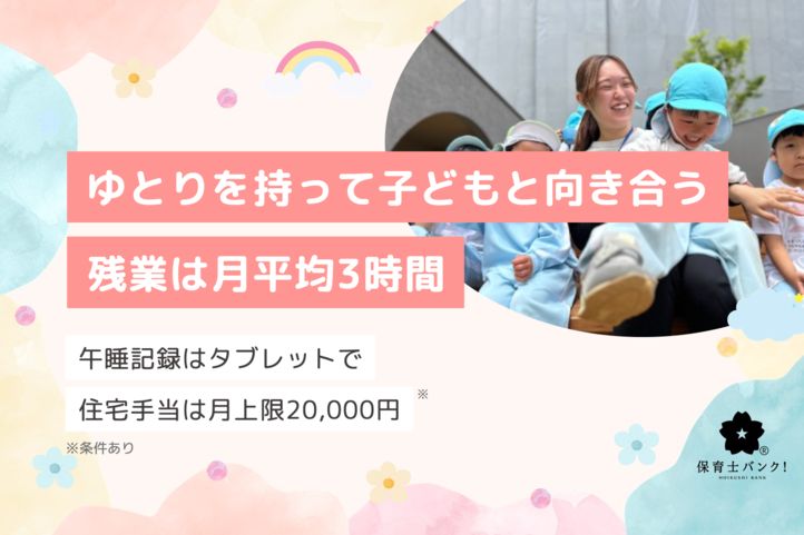 藤白台敬愛保育園