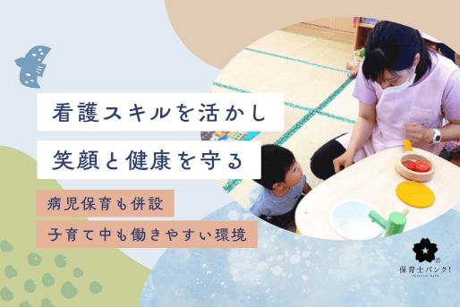 東長崎つばめ保育園