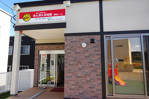 あんあん保育園 福住ルーム