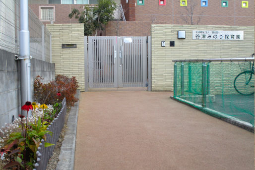 谷津みのり保育園