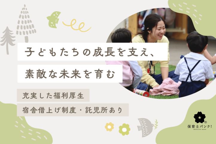 認定こども園やはたみずのとう幼稚園