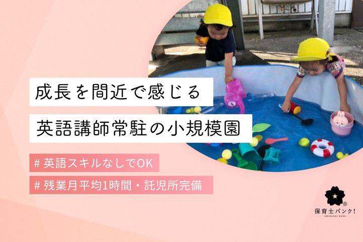 まんまるキッズ英語保育園