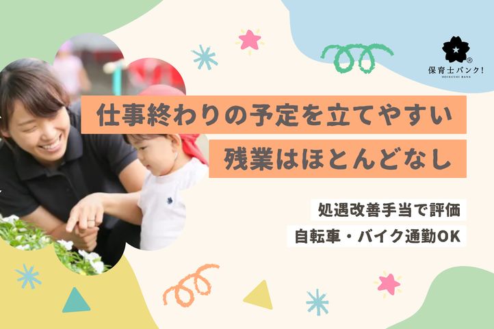 港北コスモス保育園