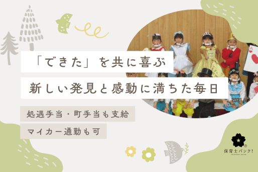 認定こども園 バンビーノせいしょう