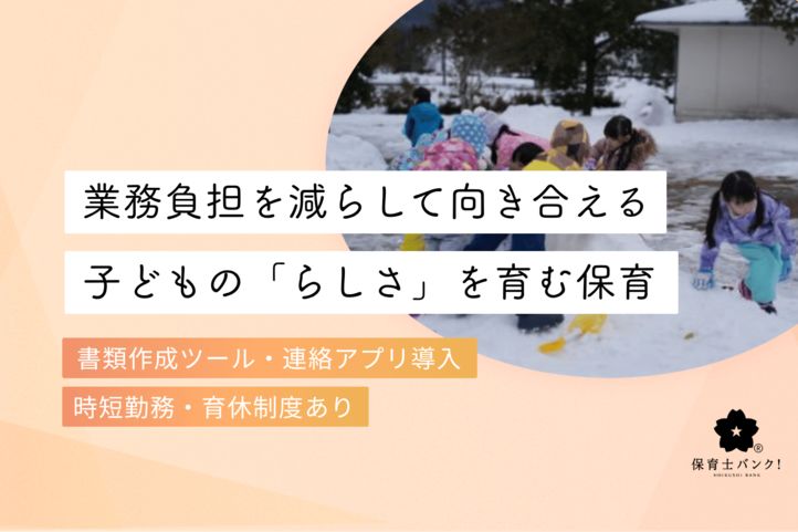新庄こども園ぷれいすくーる・ちゅーりっぷ