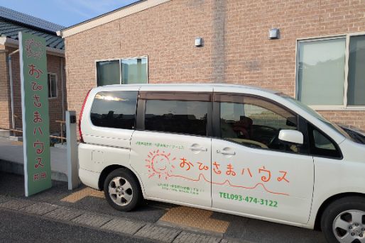 おひさまハウス（児童発達支援/放課後デイ）