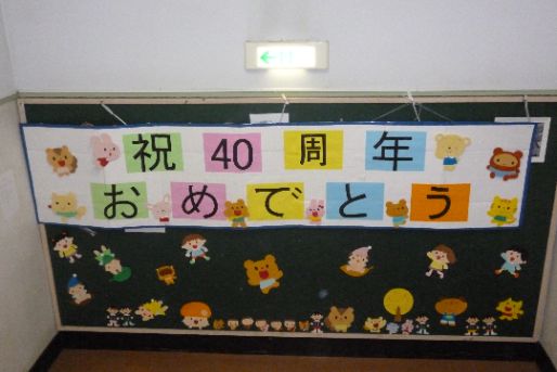 日の出保育園(東京都葛飾区)