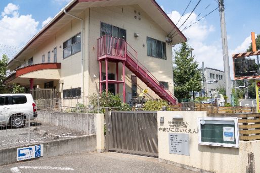 やまびこ保育園(東京都府中市)