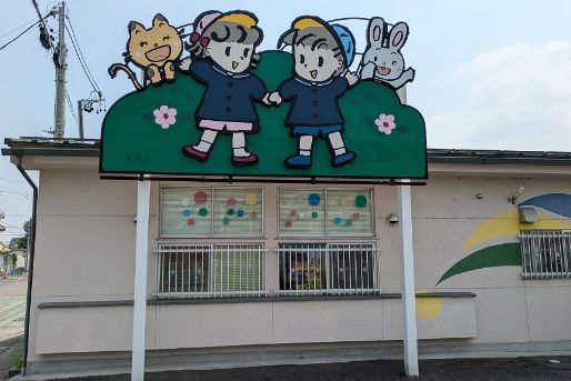 堀津保育園(岐阜県羽島市)