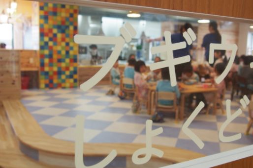 永興藤尾こども園(滋賀県大津市)