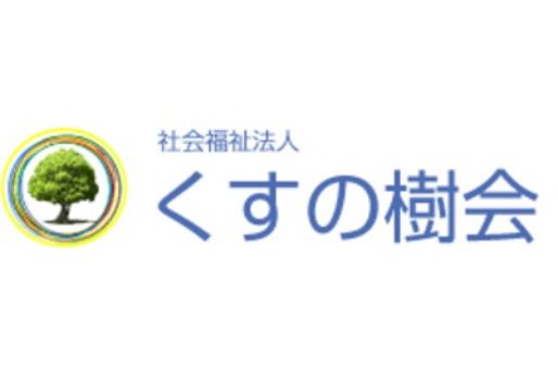 あじさい保育園(福岡県飯塚市)