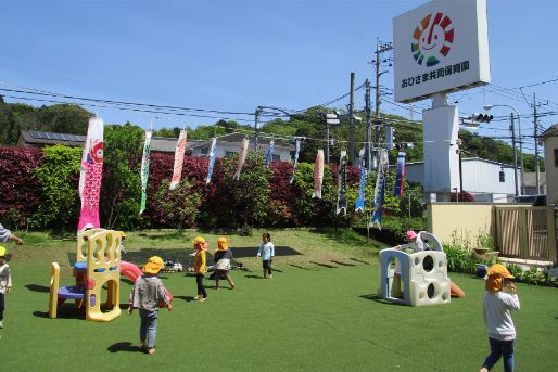 おひさま共同保育園(東京都町田市)