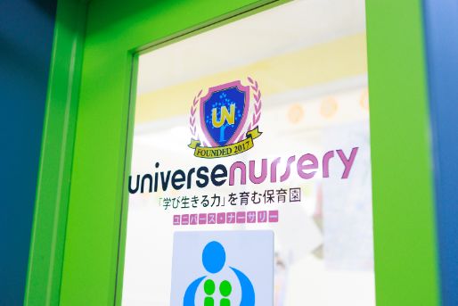 ユニバース・ナーサリー大森(東京都品川区)
