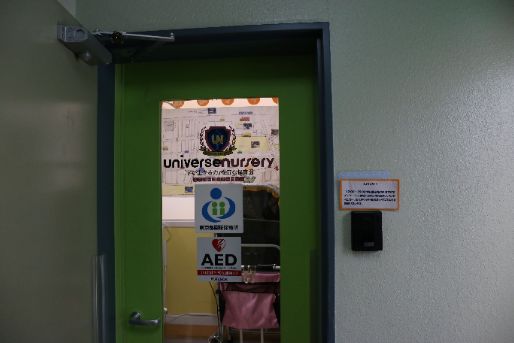 ユニバース・ナーサリー大森第二園(東京都品川区)