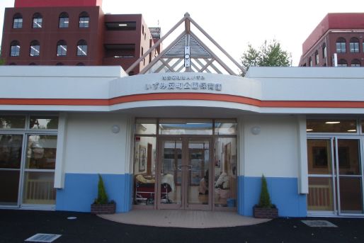 いずみ反町公園保育園(神奈川県横浜市神奈川区)