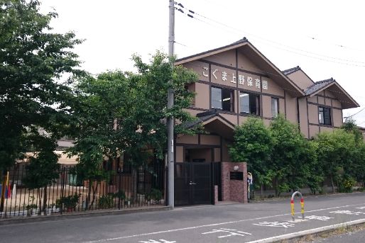 こぐま上野保育園(京都府京都市)
