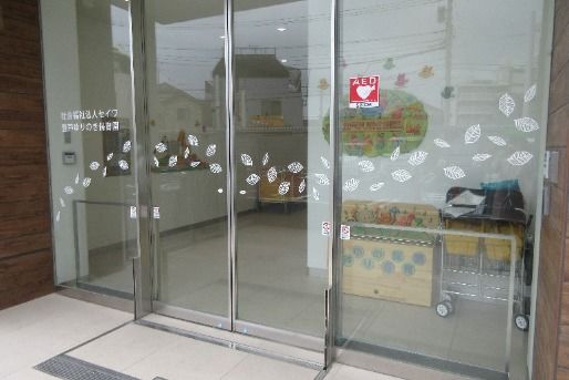登戸ゆりのき保育園(神奈川県川崎市)