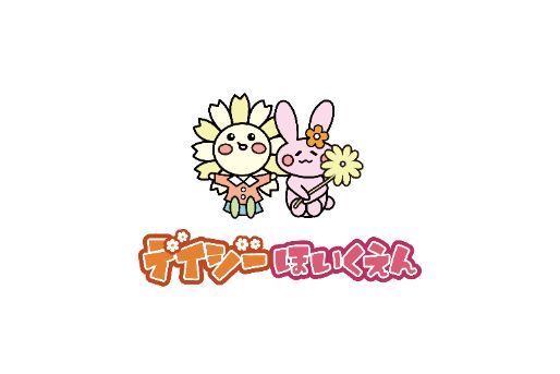 デイジー保育園(鹿児島県鹿児島市)