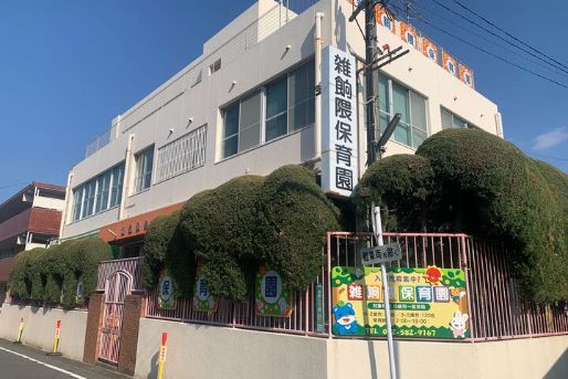 雑餉隈保育園(福岡県福岡市博多区)