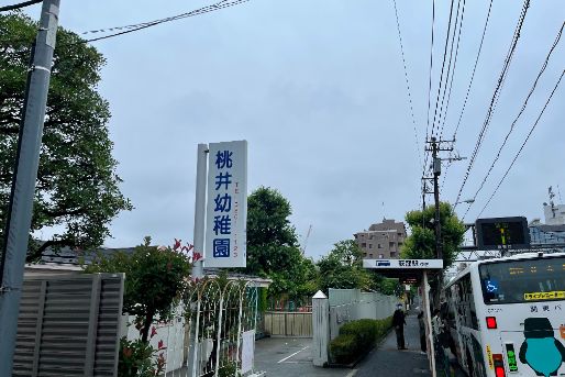 桃井幼稚園(東京都杉並区)