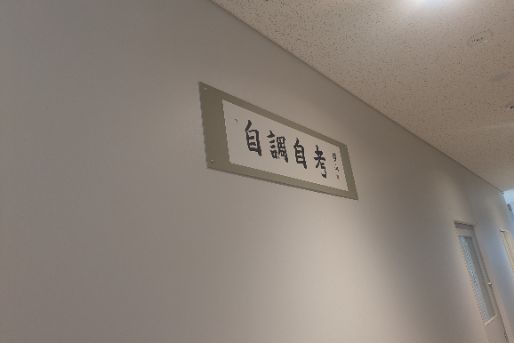 渋谷教育学園 渋谷本町こども園(東京都渋谷区)