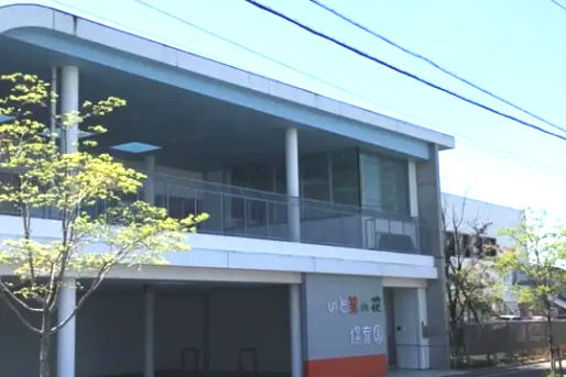 いと菜の花保育園(福岡県福岡市西区)