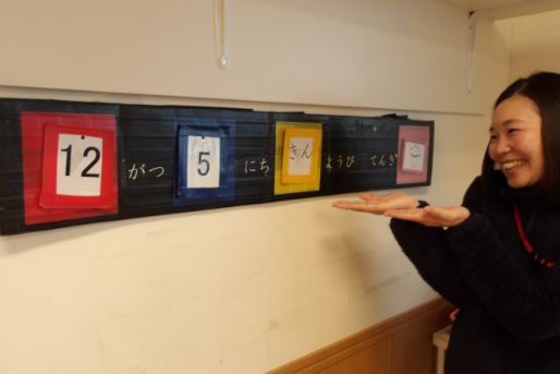 児童発達支援センター にこにこ園(徳島県徳島市)