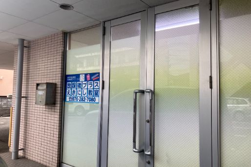 放課後プラスえきにし教室(石川県金沢市)