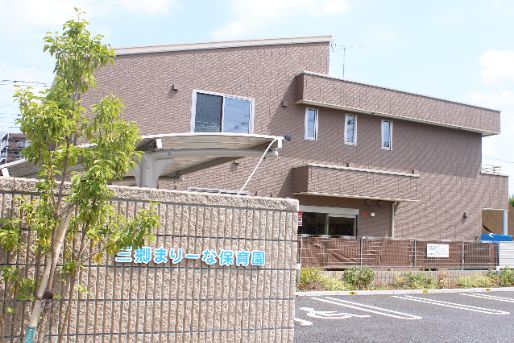 三郷まりーな保育園(埼玉県三郷市)