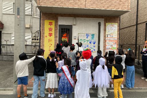 平安学童クラブ																																		(神奈川県横浜市鶴見区)