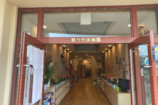 鶴ケ谷幼稚園(宮城県仙台市宮城野区)