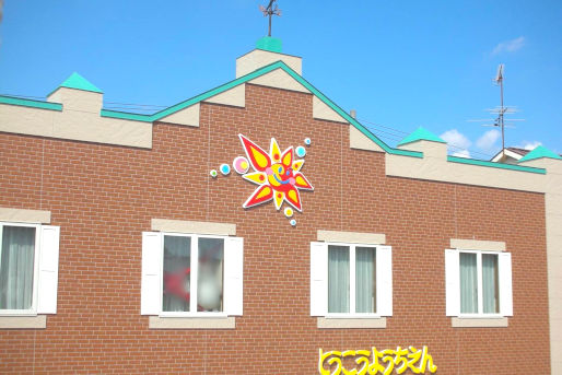 東光幼稚園(東京都葛飾区)