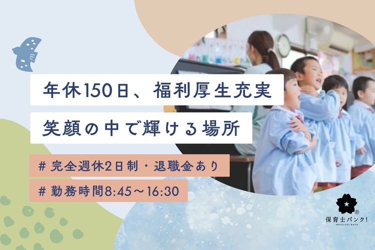 青徳幼稚園(埼玉県草加市)