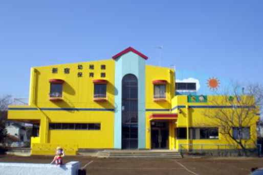 新宿幼稚園・保育園(埼玉県蓮田市)
