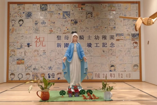 聖母の騎士幼稚園(東京都北区)