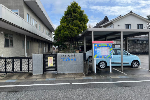 認定こども園 立正幼稚園(富山県富山市)