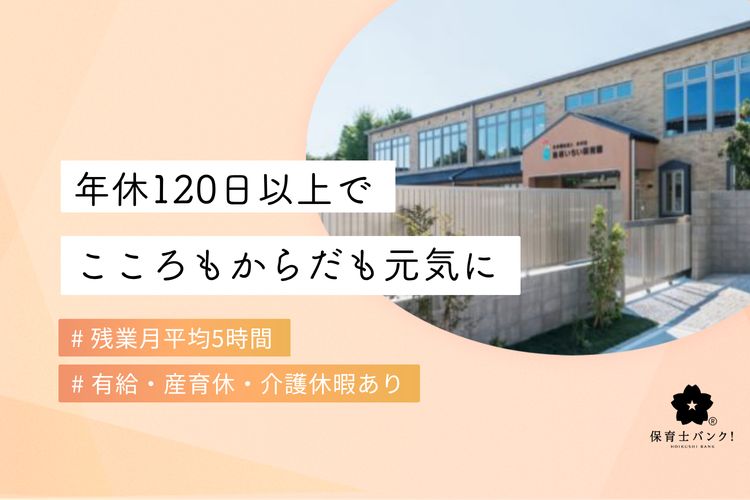 島根いちい保育園(東京都足立区)