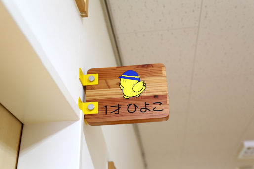 認定こども園あいのない(北海道北見市)