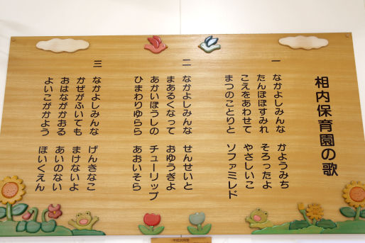 認定こども園あいのない(北海道北見市)