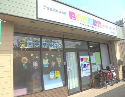 ニチイキッズおやま東城南保育園(栃木県小山市)