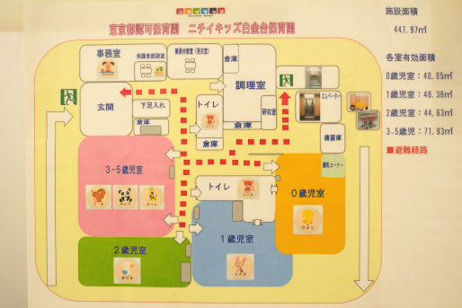 ニチイキッズ白金台保育園(東京都港区)