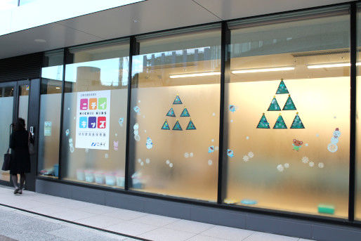 ニチイキッズMM新高島保育園(神奈川県横浜市西区)