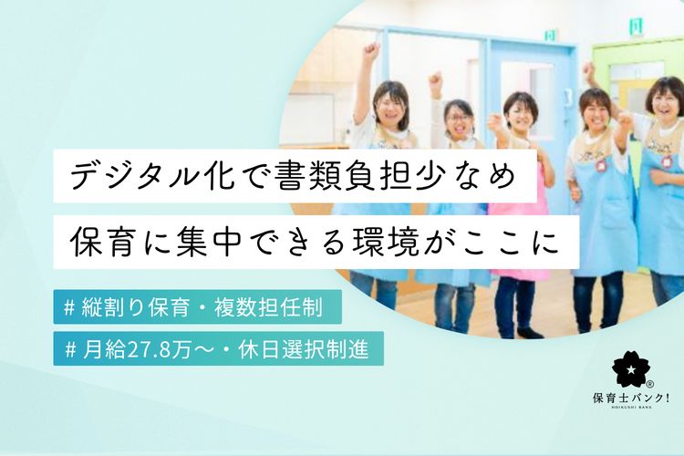 都市型保育園ポポラー埼玉ステラタウン園(埼玉県さいたま市北区)