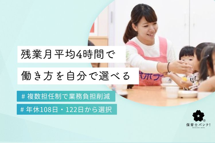 認可保育園ポポラー　東京ひばりが丘園(東京都西東京市)
