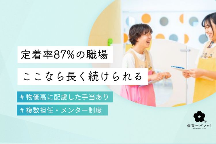 都市型保育園ポポラー 東京金町園(東京都葛飾区)