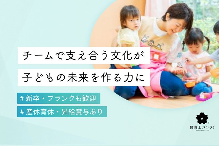 都市型保育園ポポラー東京赤羽園(東京都北区)