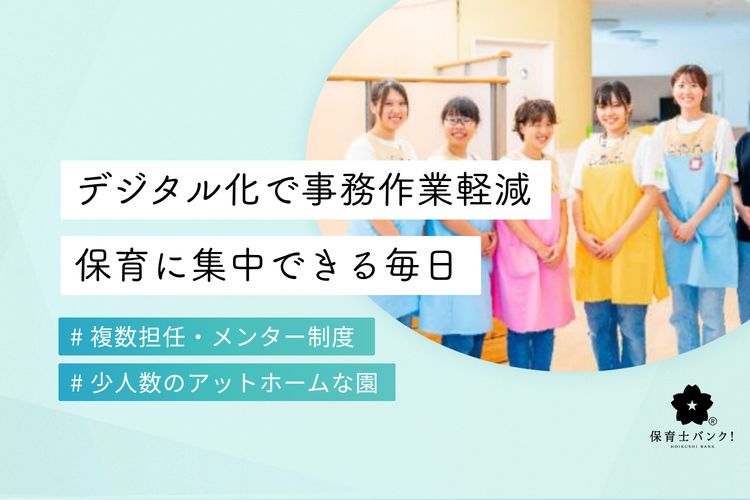 千葉県鎌ヶ谷市初富 事業所内保育所プロペラ(千葉県鎌ケ谷市)