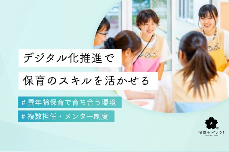 都市型保育園ポポラー東京調布園(東京都調布市)