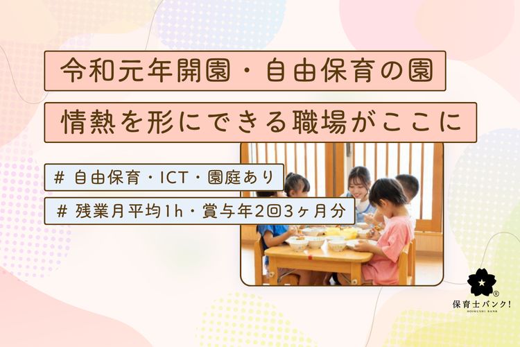 けやきの森保育園 おおたかの森第三(千葉県流山市)