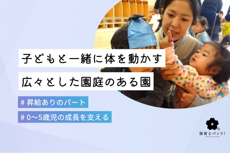 光保育園(埼玉県新座市)